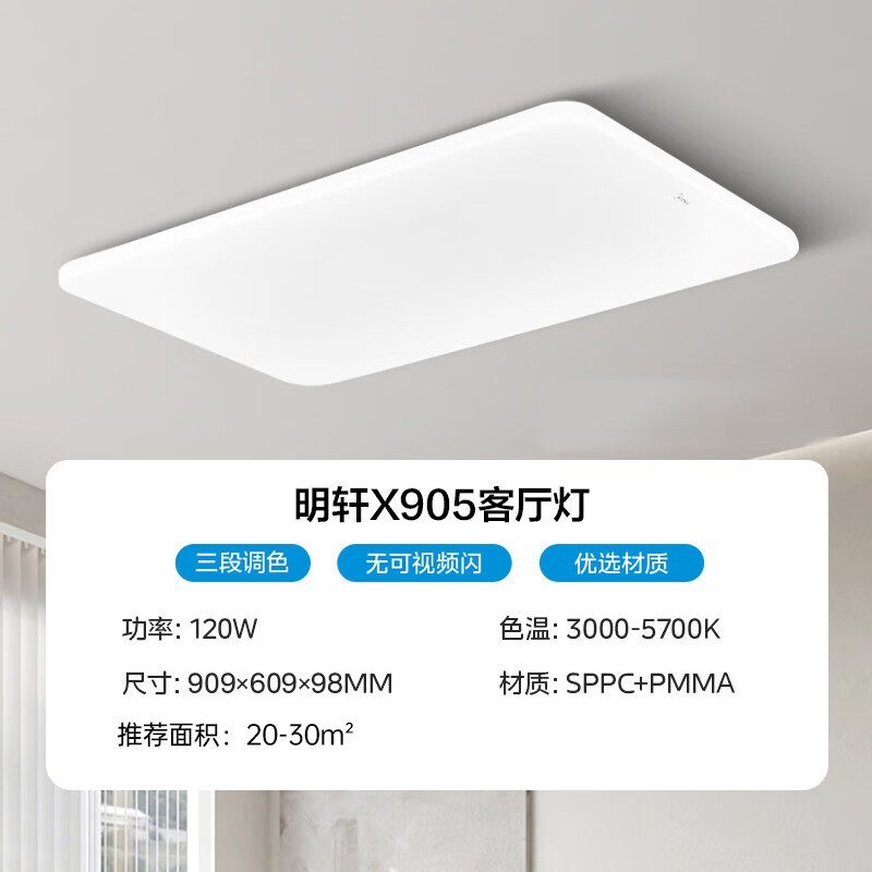 Midea 美的 客厅灯led吸顶灯 智控无极调光调色120瓦全光谱 235.12元