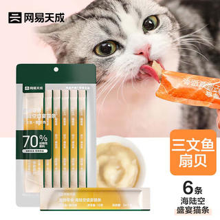 网易严选 猫零食猫条猫湿粮成猫幼猫通用猫咪零食 三文鱼+扇贝口味12g*6条 0.9元 - 86线报 网易严选 猫零食猫条猫湿粮成猫幼猫通用猫咪零食 三文鱼+扇贝口味12g*6条 0.9元 - 86线报