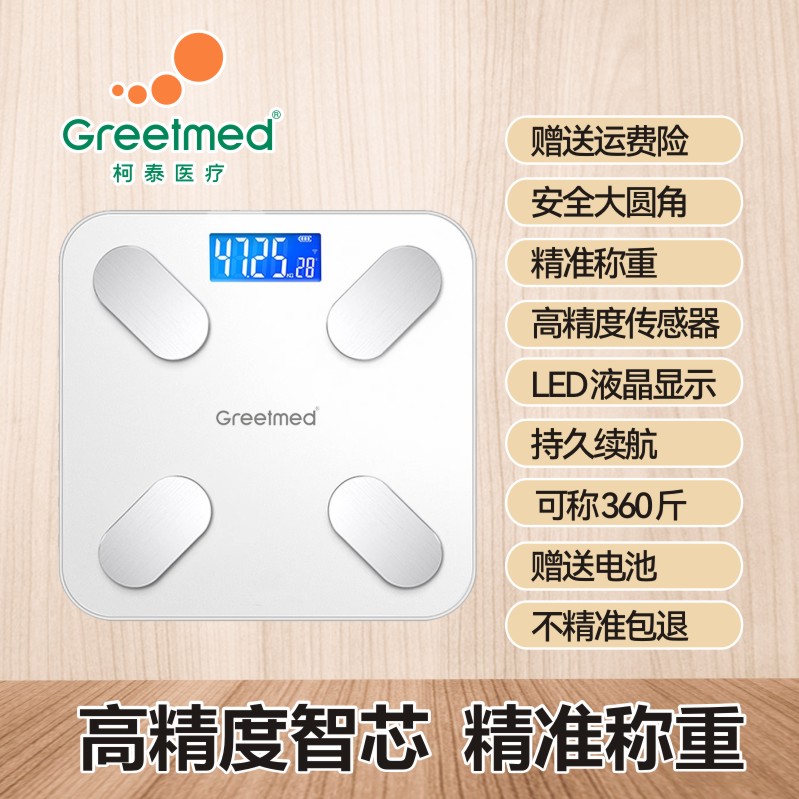 柯泰医疗 柯泰体重秤智能蓝牙精准家用称重小型电子体脂秤减肥测脂肪人体