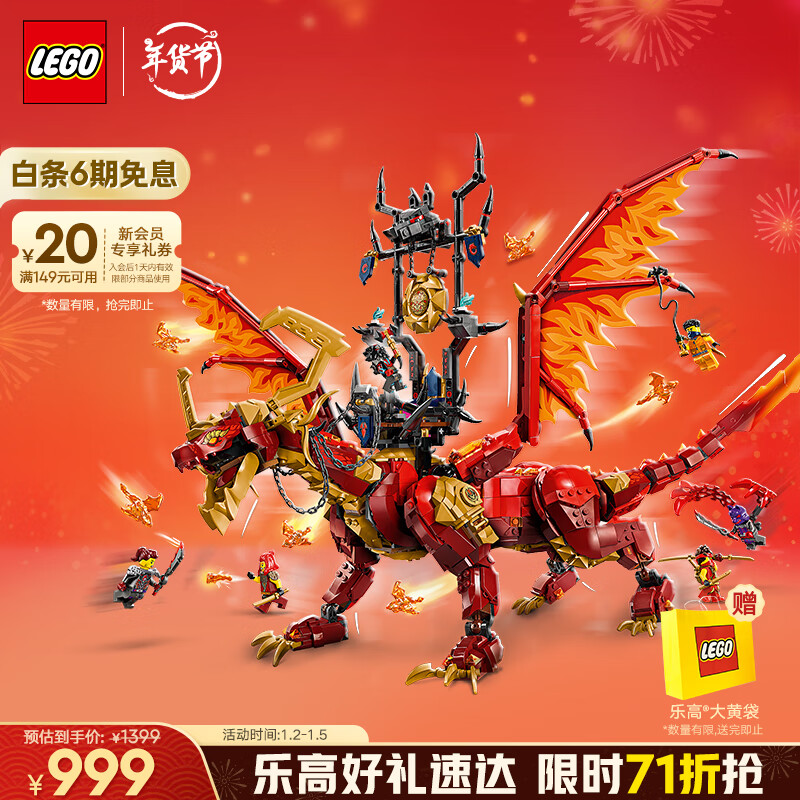 LEGO 乐高 Ninjago幻影忍者系列 71822 威猛源龙 999元