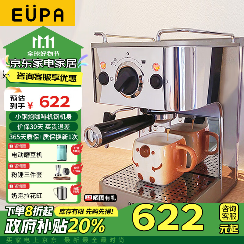 EUPA 灿坤 咖啡机全家用美意式半自动1829 582.4元（需用券）