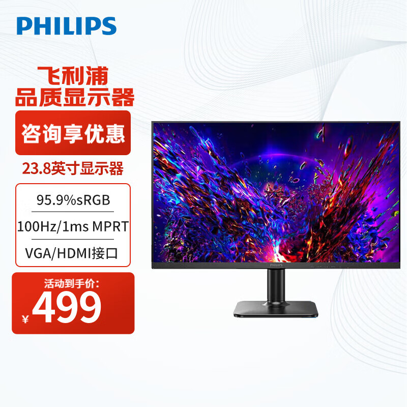 PHILIPS 飞利浦 23.8英寸 Adaptive Sync技术 IPS技术屏广视角 24英寸 电脑显示屏 241V