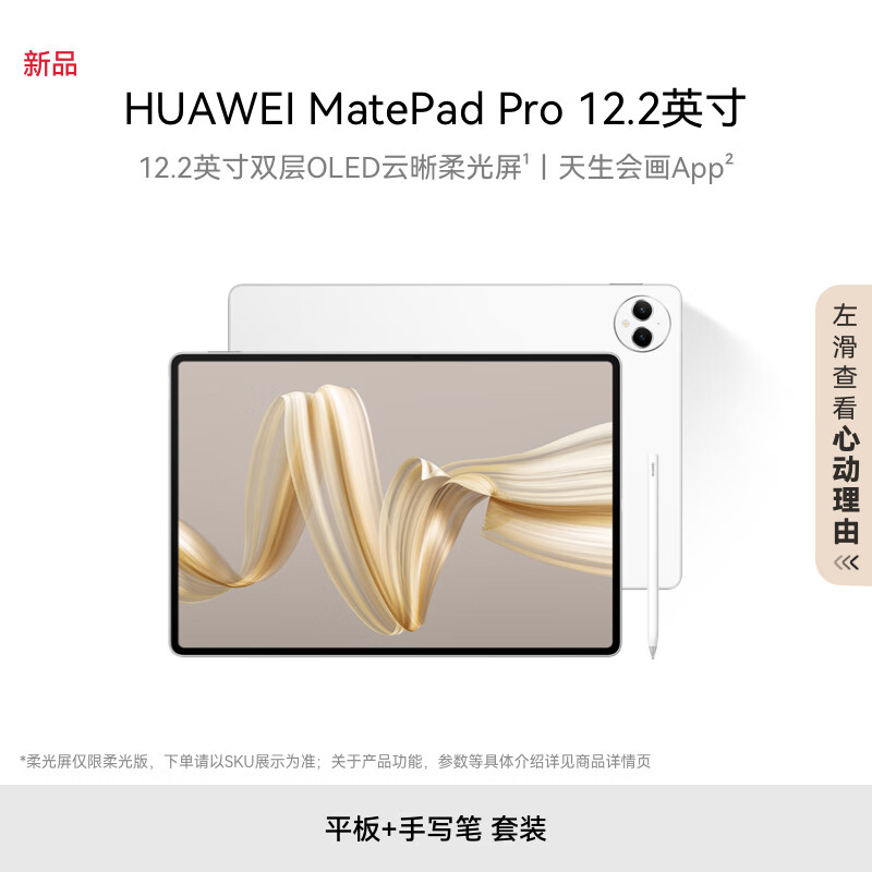 HUAWEI 华为 MatePad Pro 12.2英寸华为平板电脑 12+512GB 宣白 WIFI ￥4989