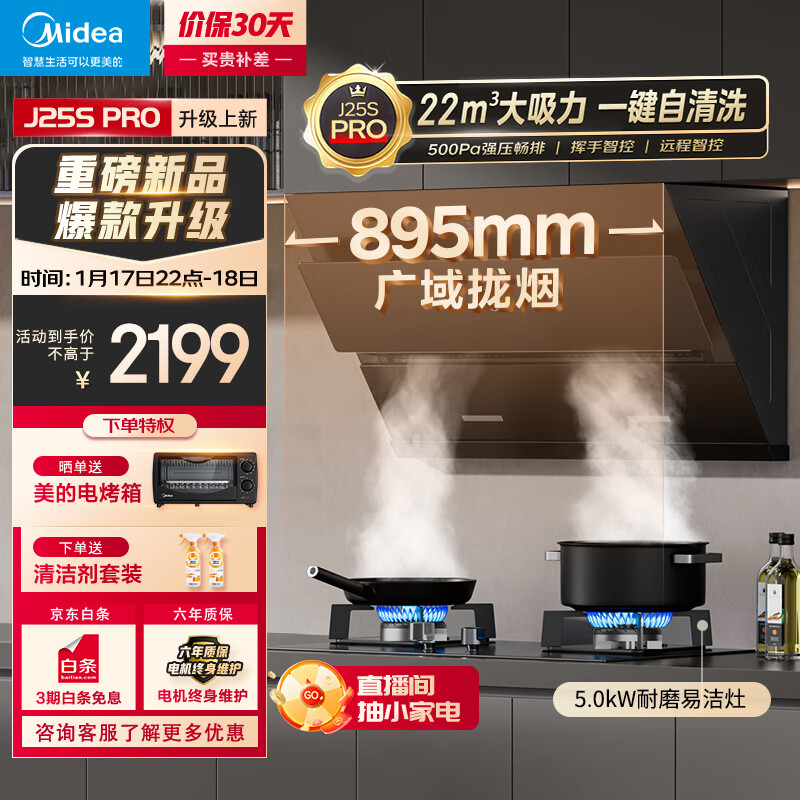 Midea 美的 升级22大风量侧吸式烟灶套装J25S PRO+Q330液化气套装 1279.2元（需用