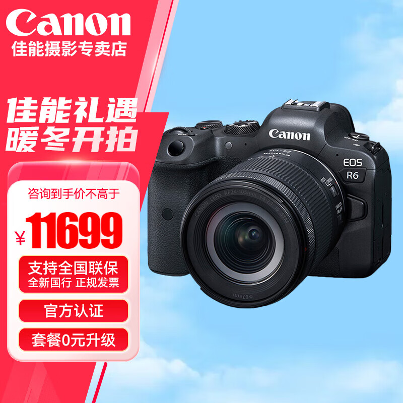 移动端：Canon 佳能 r6二代相机 全画幅微单vlog相机4K拍摄相机 R6一代单包机+RF