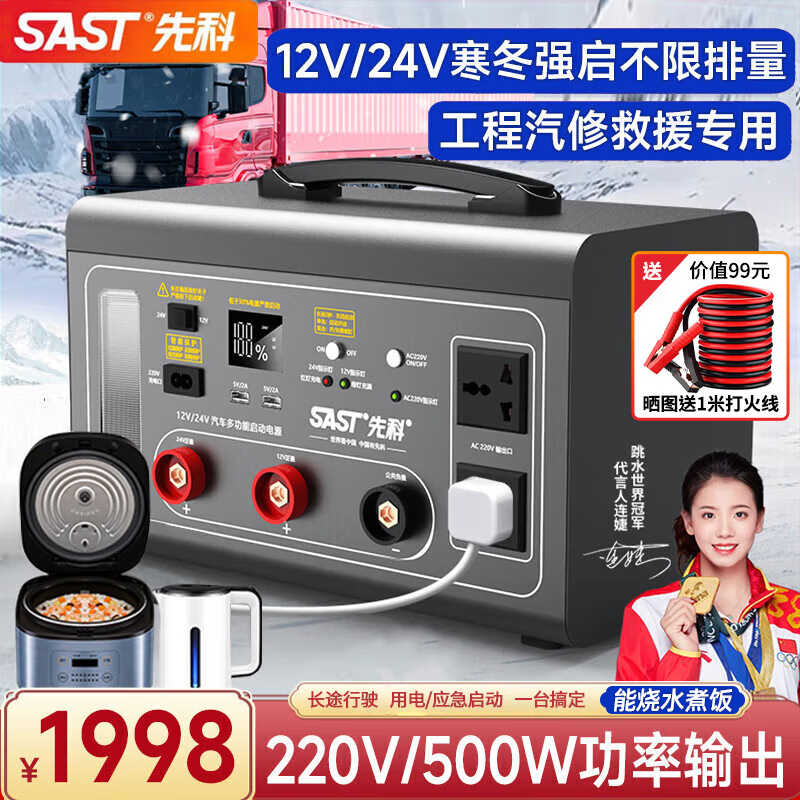 SAST 先科 汽车强启应急启动电源12v24v通用大功能救援电瓶强起打火搭电宝 258