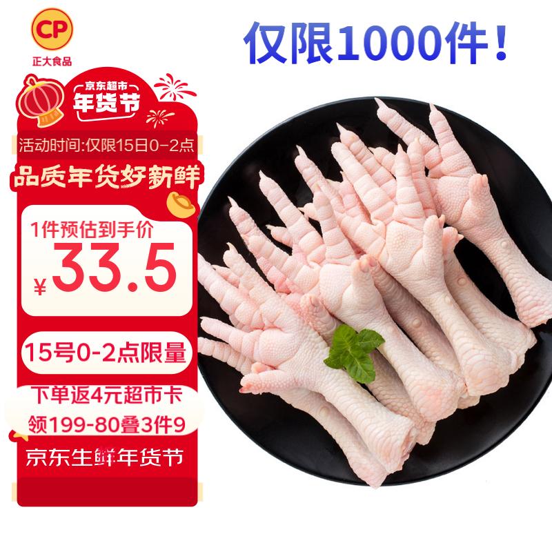 正大食品 鸡爪 1kg ￥33.54