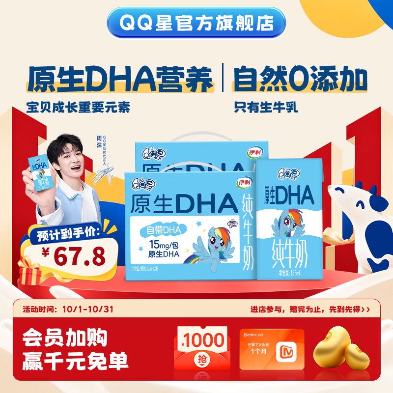 伊利 QQ星 原生DHA儿童纯牛奶125ml*16盒*2箱 51.8元 - 线报酷