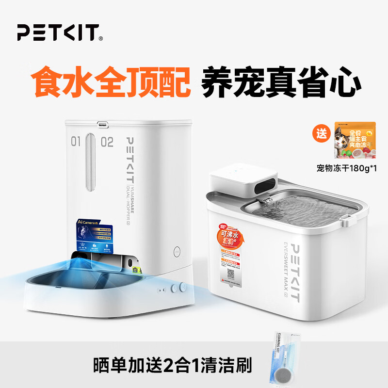 小佩 宠物智能可视双子星喂食器 2+饮水机MAX 2 745元包邮（需用券）