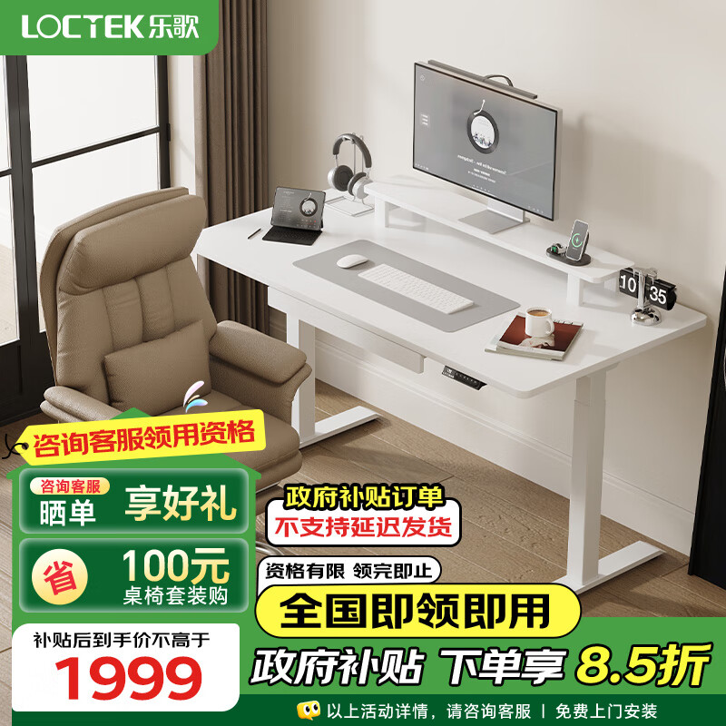 Loctek 乐歌 E3 电动升降桌 1.4m 雅白色 1470.84元（需用券）