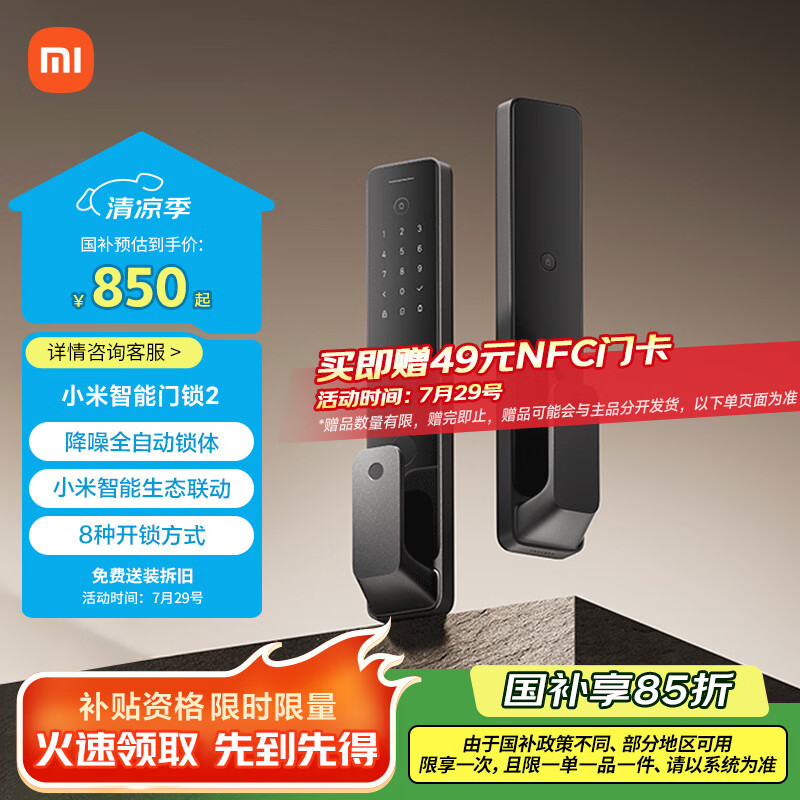 小米 Xiaomi XMZNMS02OD 智能门锁2 黑色 792.81元