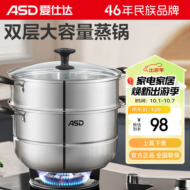 ASD 爱仕达 SD 爱仕达 不锈钢锅双层蒸锅 QVL1530 ￥93.1