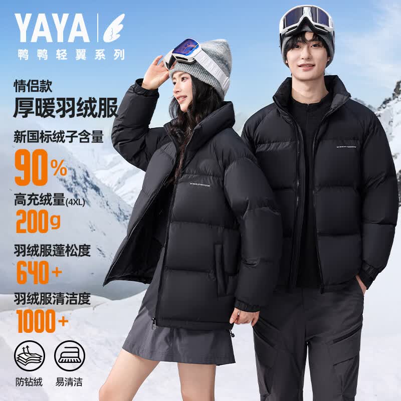YAYA 男女同款保暖外套 200g高充绒 234元 - 线报酷