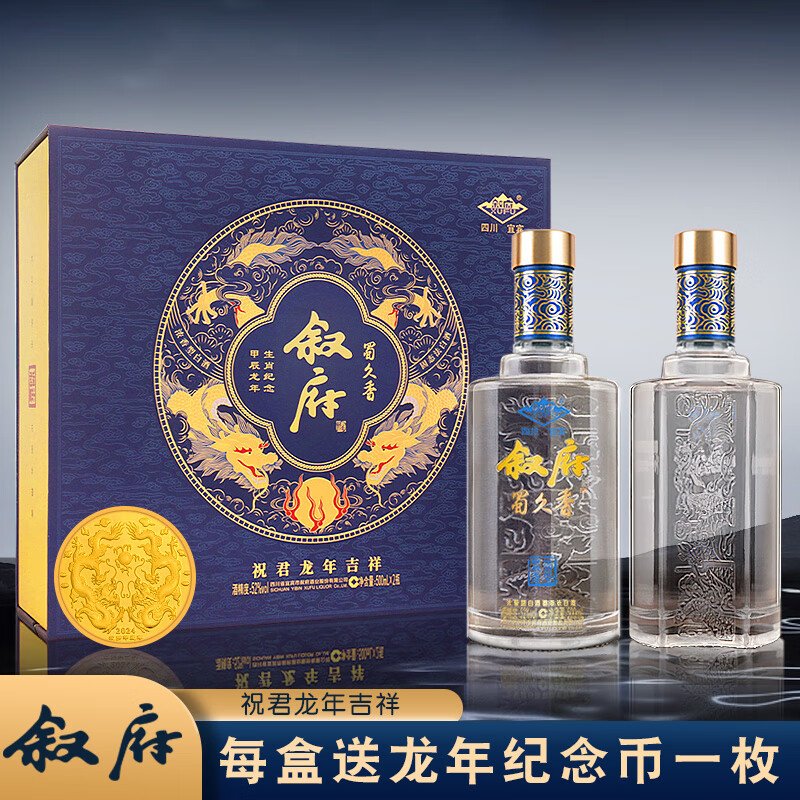 叙府 龙年纪念酒小批量调制浓香型白酒 蜀久香礼盒装 52%vol 500mL 2瓶 ￥128