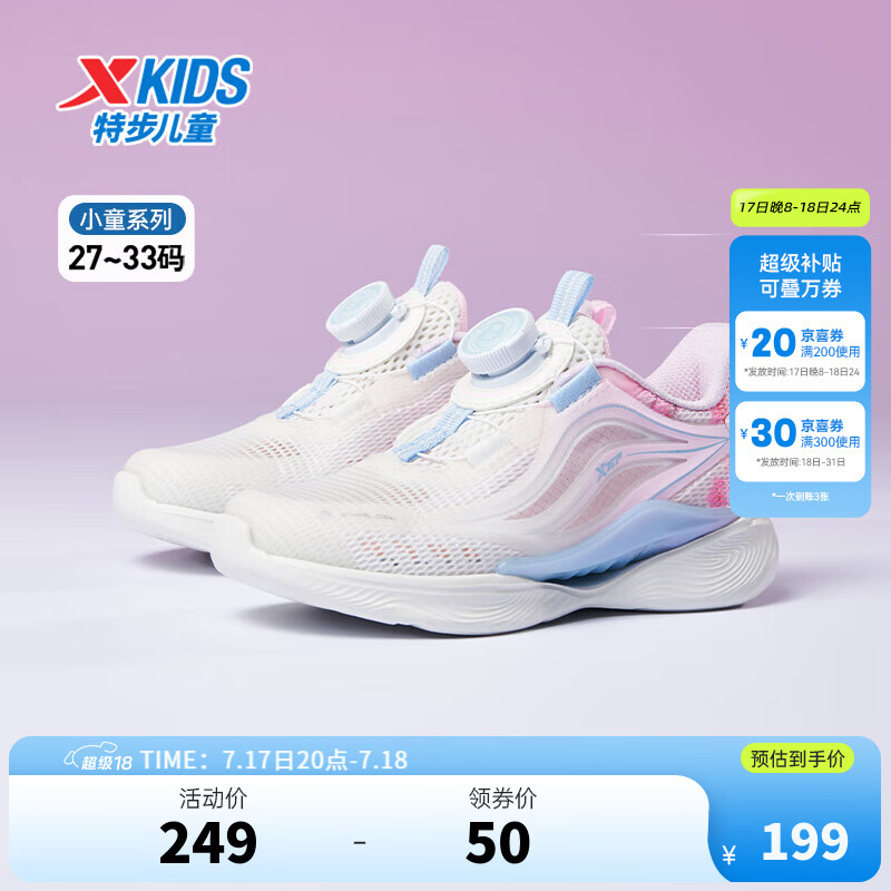 XTEP 特步 氢风5.0 儿童旋转纽扣科技跑鞋 ￥137.76