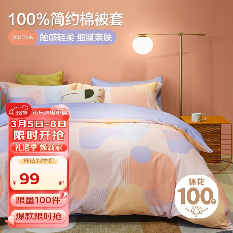 BEYOND 博洋 家纺纯棉被套印花加大床罩单件套桔色幻想150*210cm 95.91元