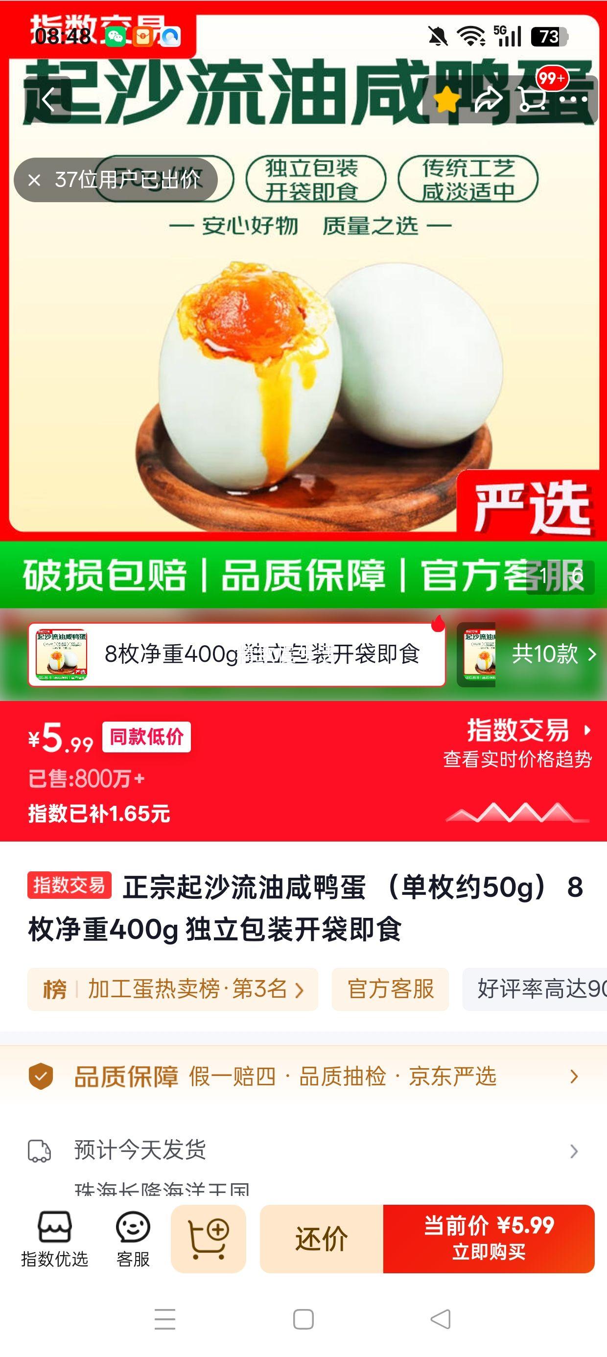 正宗起沙流油咸鸭蛋 8枚装 独立包装 开袋即食 5.99元 包邮 - 线报酷