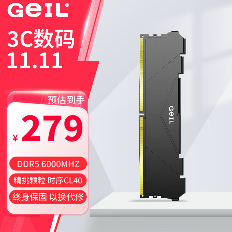 移动端、京东百亿补贴：GeIL 金邦 巨蟹 DDR5内存条 台式机电脑内存条 5代内