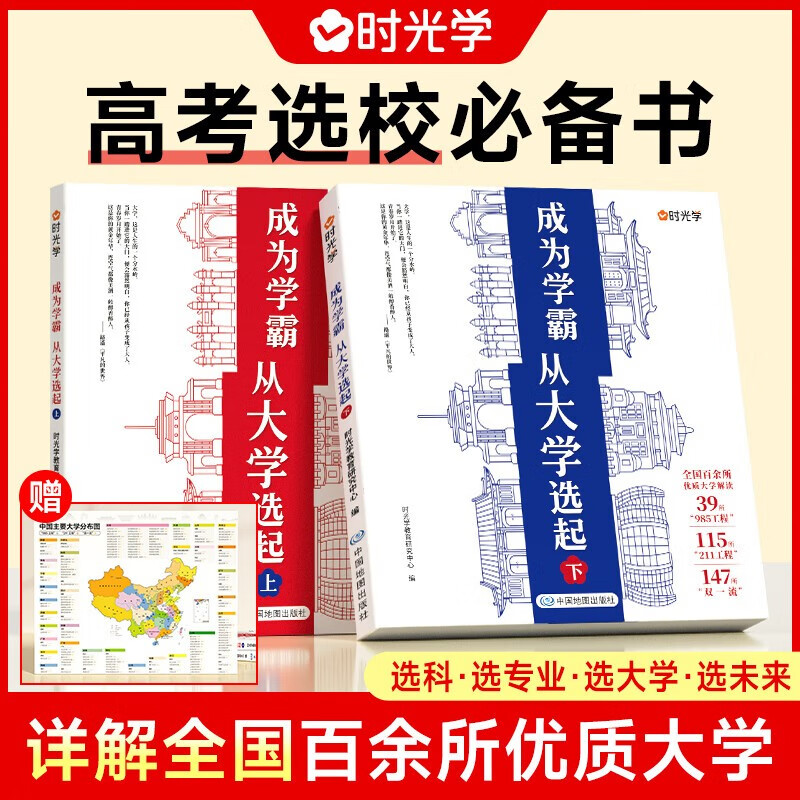 《成为学霸从大学选起》 39.8元