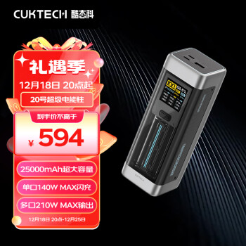 CukTech P23 20号超级电能柱 移动电源 灰色 25000mAh Type-C 140W ￥589