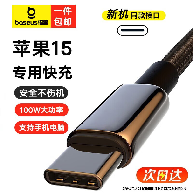 BASEUS 倍思 苹果15充电线USB-C双头Type-c数据线PD100W快充电器线适用iPhone15ProMAX