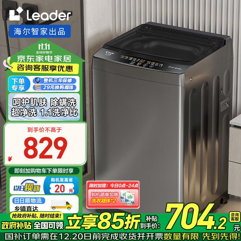 Haier 海尔 Leader海尔 XQBL100-M529 波轮洗衣机 10kg 577.72元（需用券）