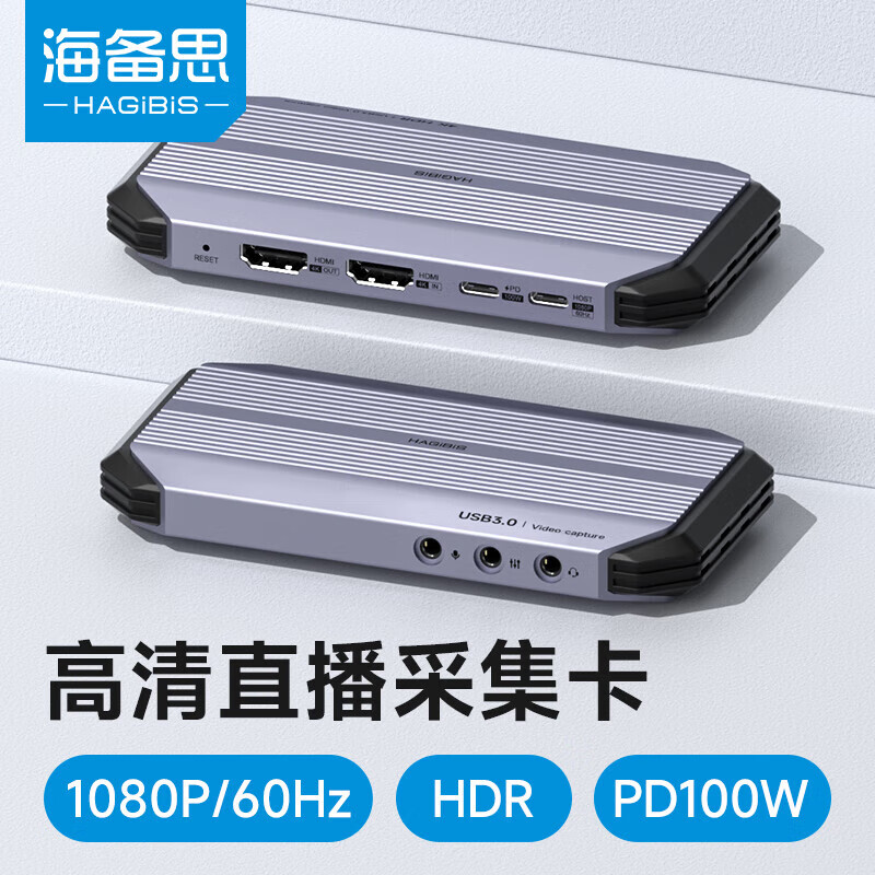 海备思 视频采集卡4K60Hz高清采集器Switch/PS5/iPad游戏手机相机直播录制HDR环出