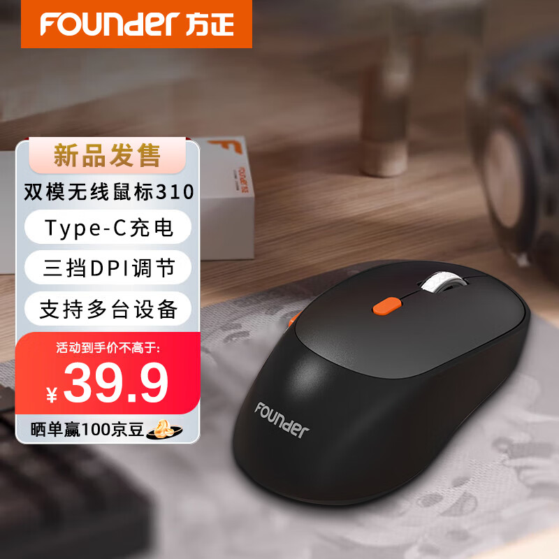 方正Founder 方正无线双模充电鼠标 N310 人体工学 2.4G无线蓝牙 39.9元