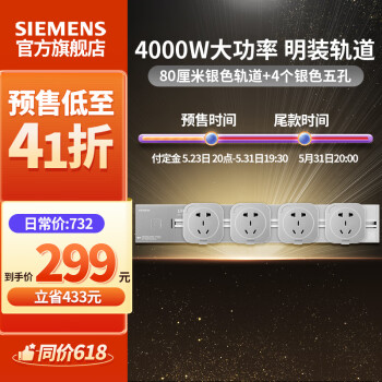 SIEMENS 西门子 插线板插座 0.8米4000W银色轨道+4个银色插座 ￥276.61
