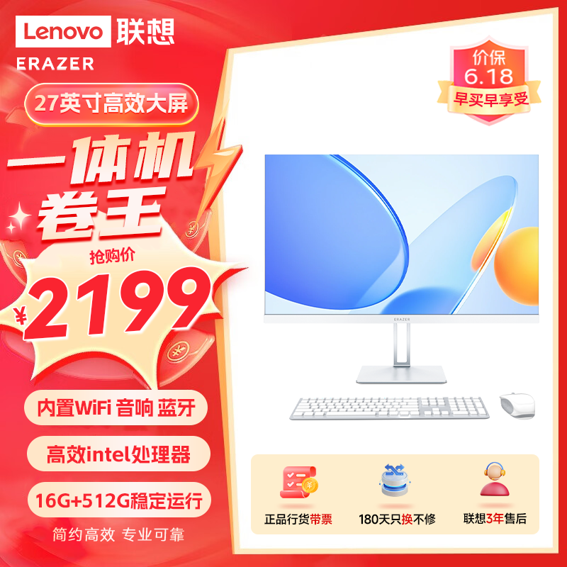 Lenovo 联想 异能者27英寸一体机电脑 台式机（英特尔N5095 16G 512G 双频WIFI 蓝牙