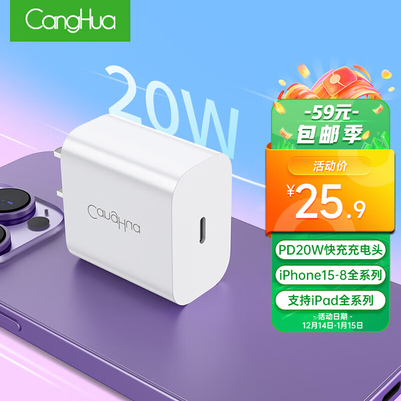 CangHua 仓华 适用于苹果充电头iPhone15充电器PD20W快充适苹果14ProMax/13/12/11/iPadmi