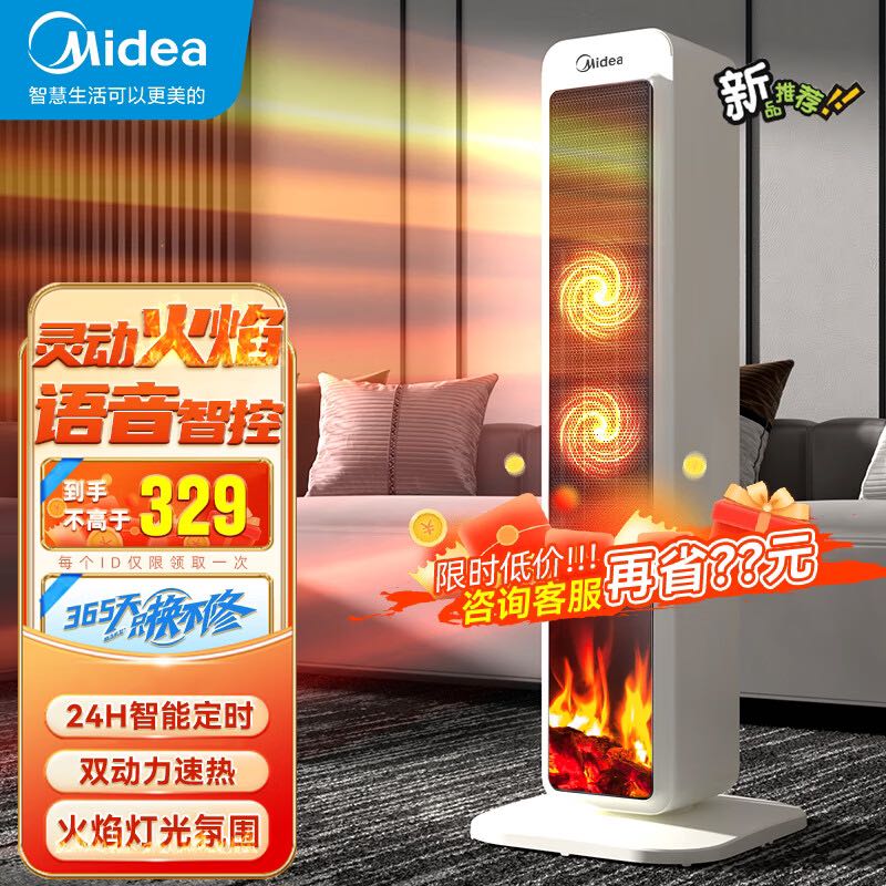 Midea 美的 3D火焰家用节能暖风机 259元（需用券）