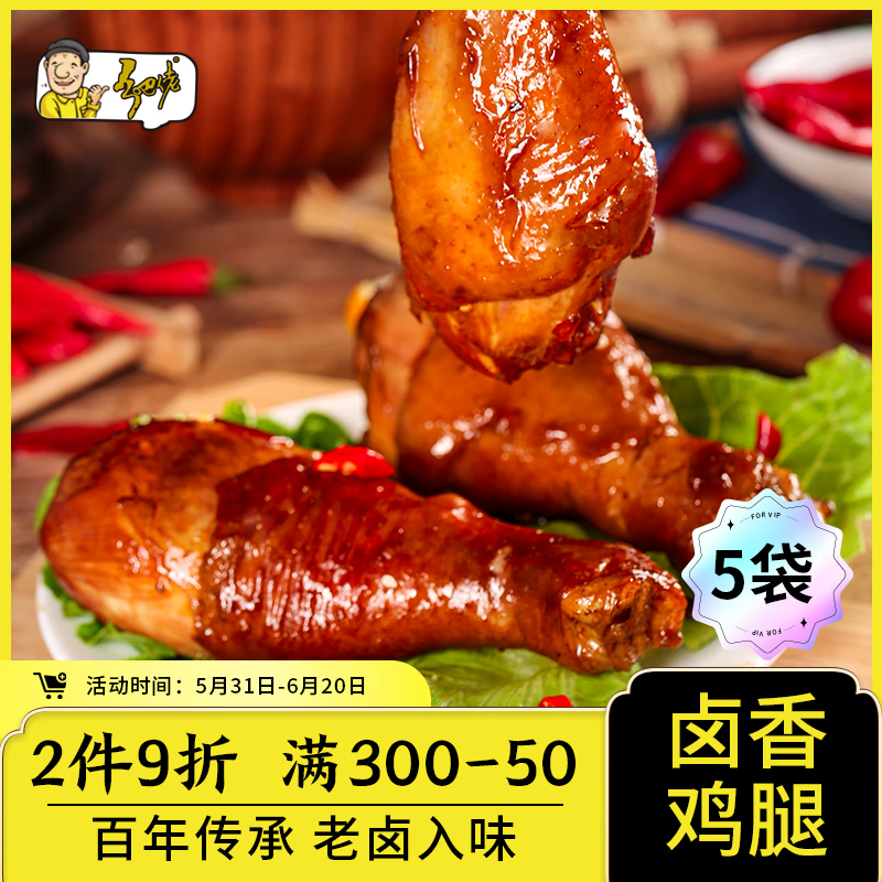 乡吧佬 香卤鸡腿 80g*5袋 20.35元（需买3件，需用券）