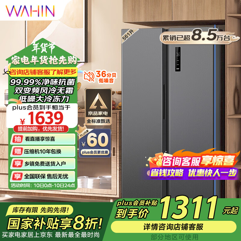 WAHIN 华凌 HR-589WKP 对开门冰箱 双变频一级能效风冷无霜PT净味超薄 ￥1305.44