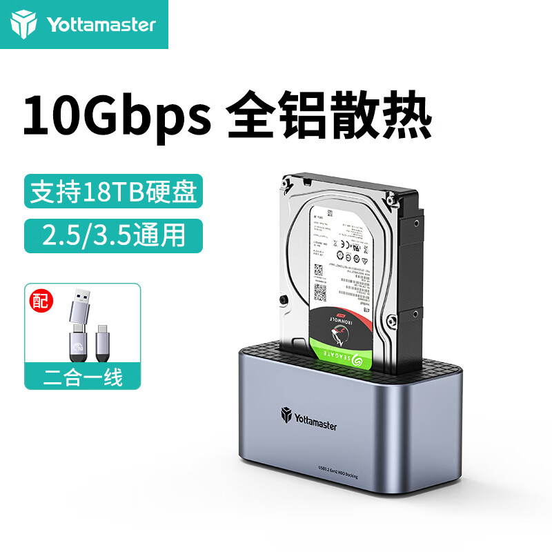 Yottamaster 尤达大师 硬盘盒底座2.5/3.5英寸 usb3.0通用SATA串口台式机 128元（需