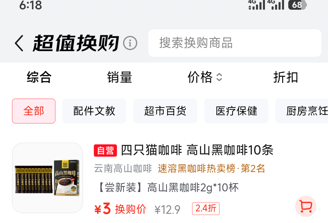 四只猫咖啡 云南高山速溶纯黑咖啡粉 0蔗糖 2g×10条 3元 - 86线报 四只猫咖啡 云南高山速溶纯黑咖啡粉 0蔗糖 2g×10条 3元 - 86线报