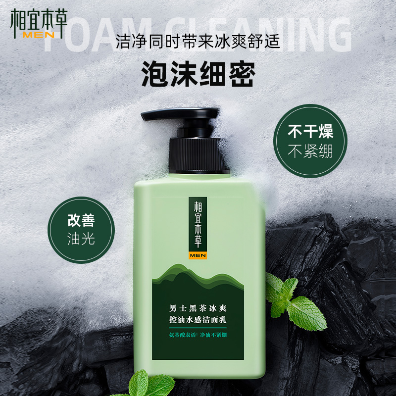 相宜本草 洁面150ml+爽肤水200ml+男士乳液120g套装 84.55元