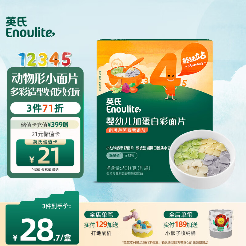 Enoulite 英氏 儿童趣味小面片 南瓜味+芦笋味+番茄味+紫薯味 200g 31.96元（需用