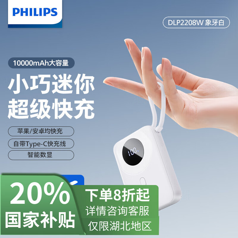 PHILIPS 飞利浦 充电宝自带线10000毫安时小巧迷你便捷可上飞机移动电源22.5W超