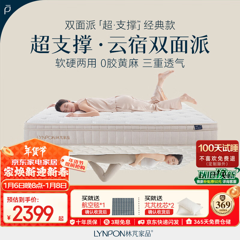 LYNPON HOUSEWARE 林芃家品 云宿双面派 弹簧床垫 1800*2000 2699元