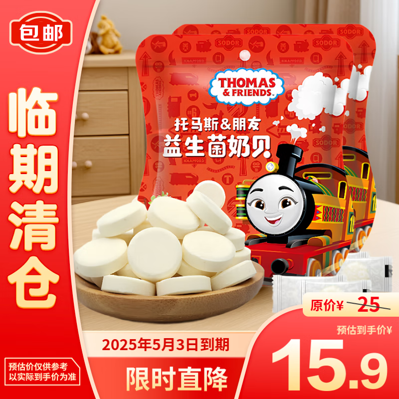 THOMAS & FRIENDS 小火车（THOMAS & FRIENDS）托马斯益生菌奶片儿童零食新西