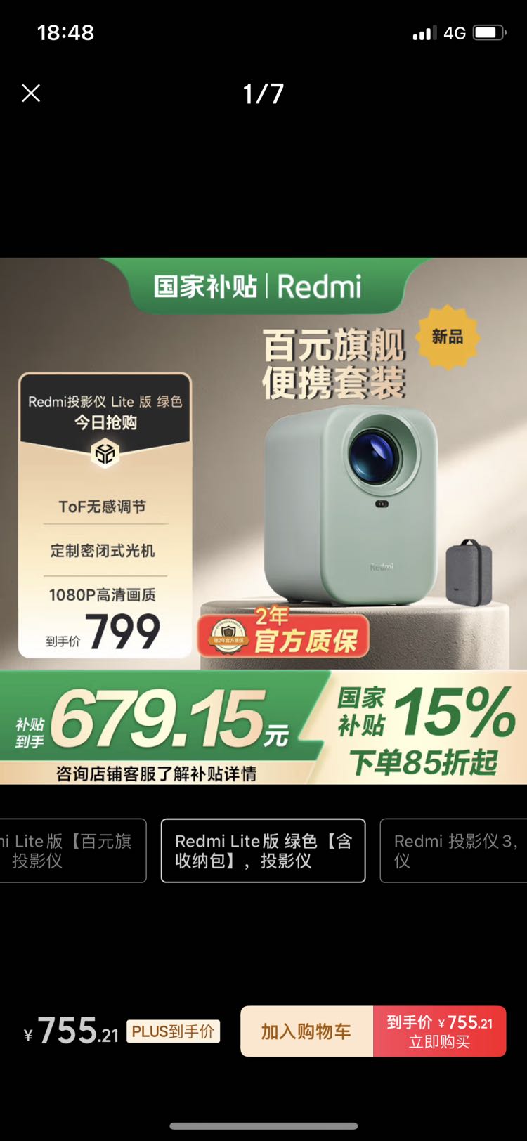 国家补贴：红米 RMTYYL01YS 智能投影仪 Lite版 绿色 679.15元