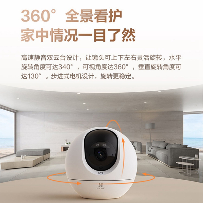 萤石 摄像头C6C家用室内云台网络摄像机高清wifi无线安防监控摄像头星光夜视远程视频 102.23元