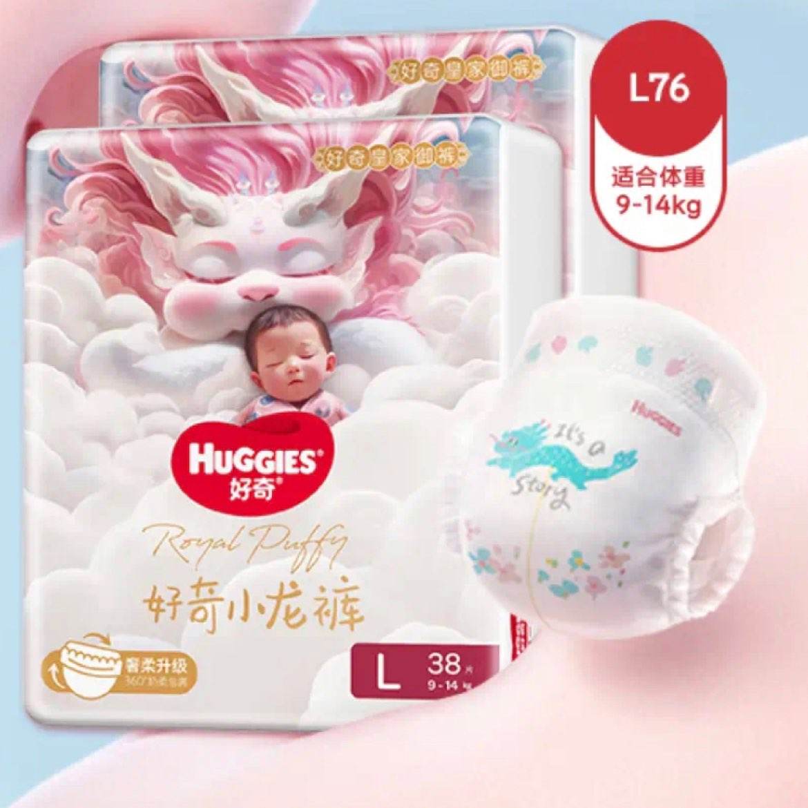 双11狂欢：好奇 Huggies 皇家御裤小龙裤纸尿裤L76片*2件 199.8元（需领券，合99.