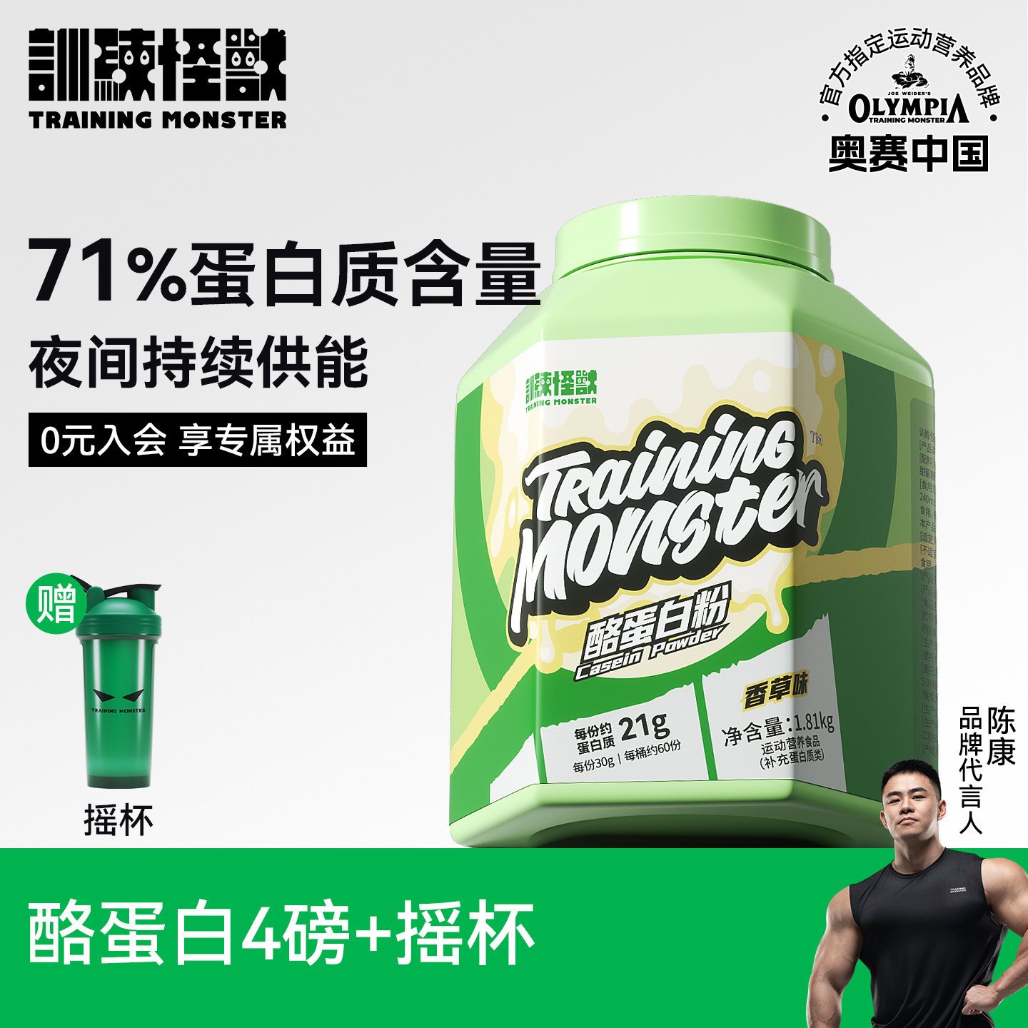 移动端：训练怪兽 UP训练怪兽酪蛋白粉缓释乳清蛋白睡前训练补剂持续酪蛋