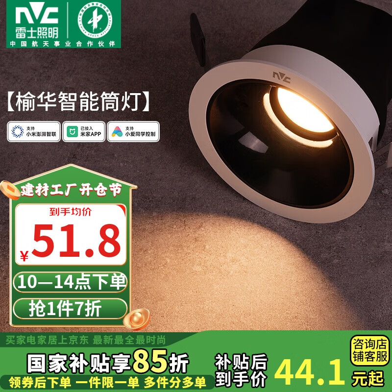 雷士照明 Lighting照明 雷士照明 NVC Lighting LightingLED筒灯家用客厅天花嵌入式