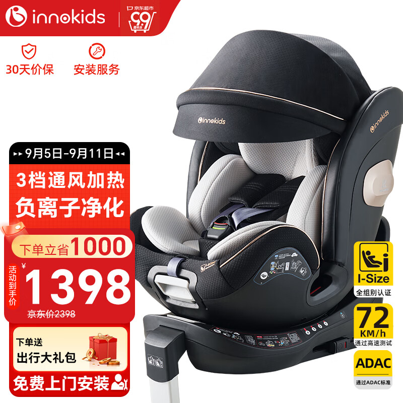 innokids 儿童座椅0-4-12岁 IK16 流金黑 ￥1398