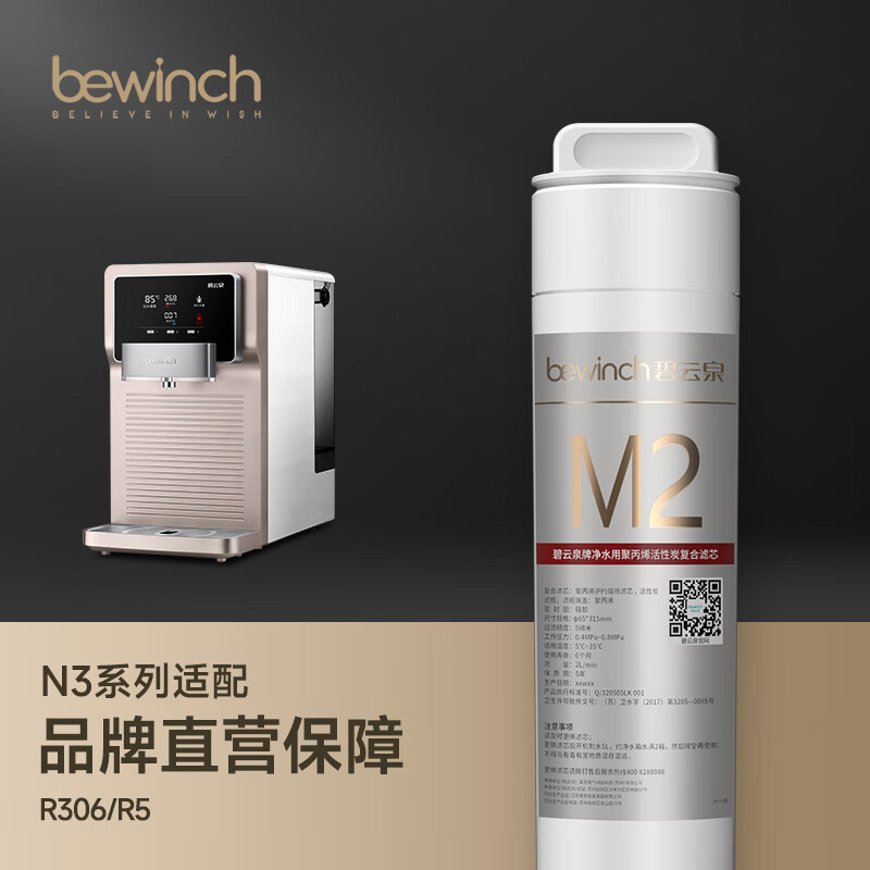 bewinch 碧云泉 N3系列净水器R306滤芯厂家原厂MC121/R107/QC111直发品牌 R306 92.7元