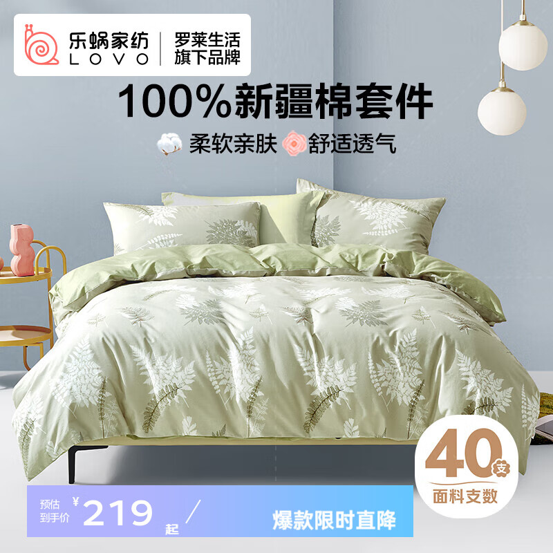 LOVO 乐蜗家纺 100%纯棉四件套 1.8米床(220x240cm) 床笠款 庭院花间 132.5元（需用