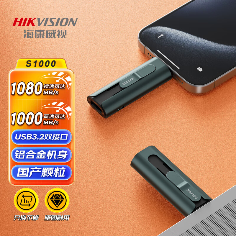 海康威视 512GB type-C USB3.2固态U盘Rapids S1000闪存 Iphone15 354元（需用券）